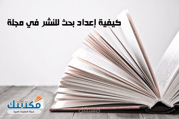 كتابة بحوث في جميع المجالات