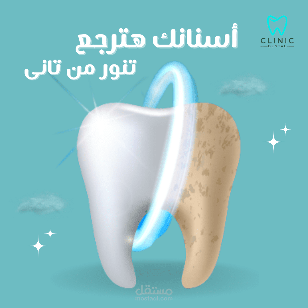 عمل لعياده اسنان