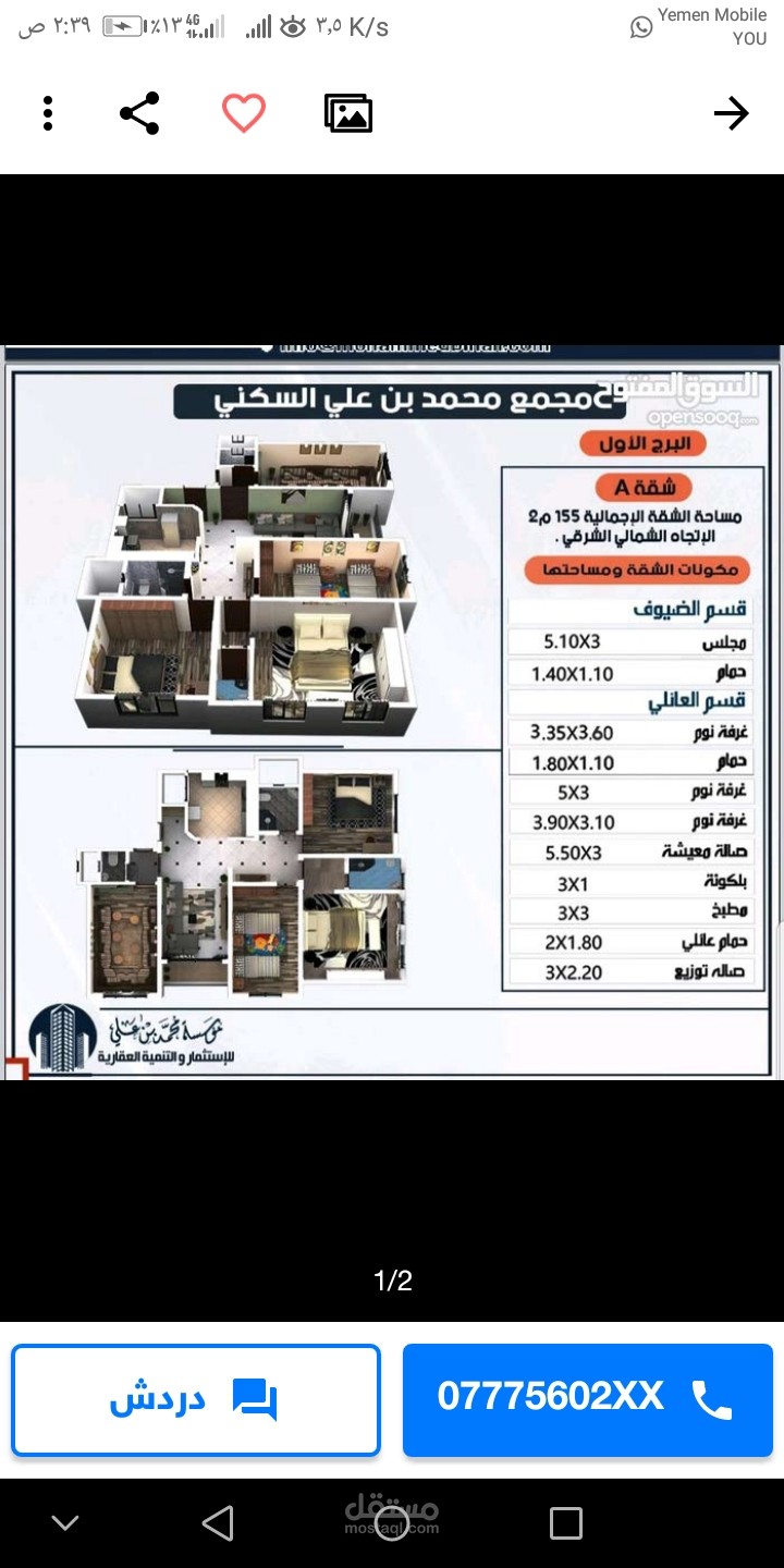 شقق تمليك للبيع