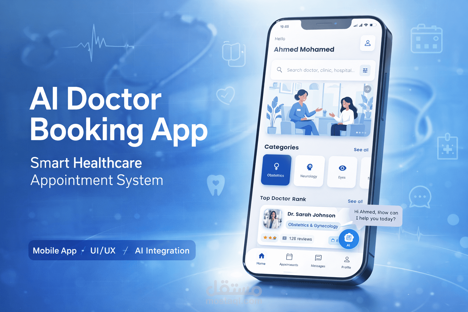 نظام حجز المواعيد الطبية مع مساعد ذكي