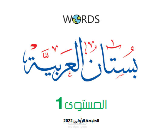 منهاج بالكامل بأكثر من لغة