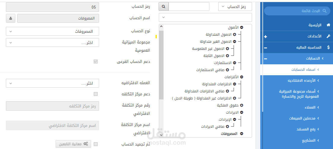 انشاء شجرة حسابات علي برنامج سماك
