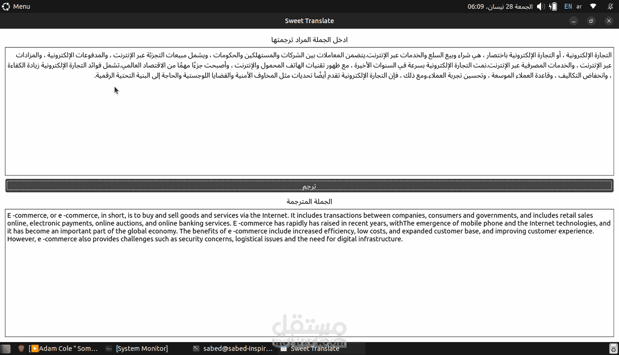 Sweet Translate المترجم