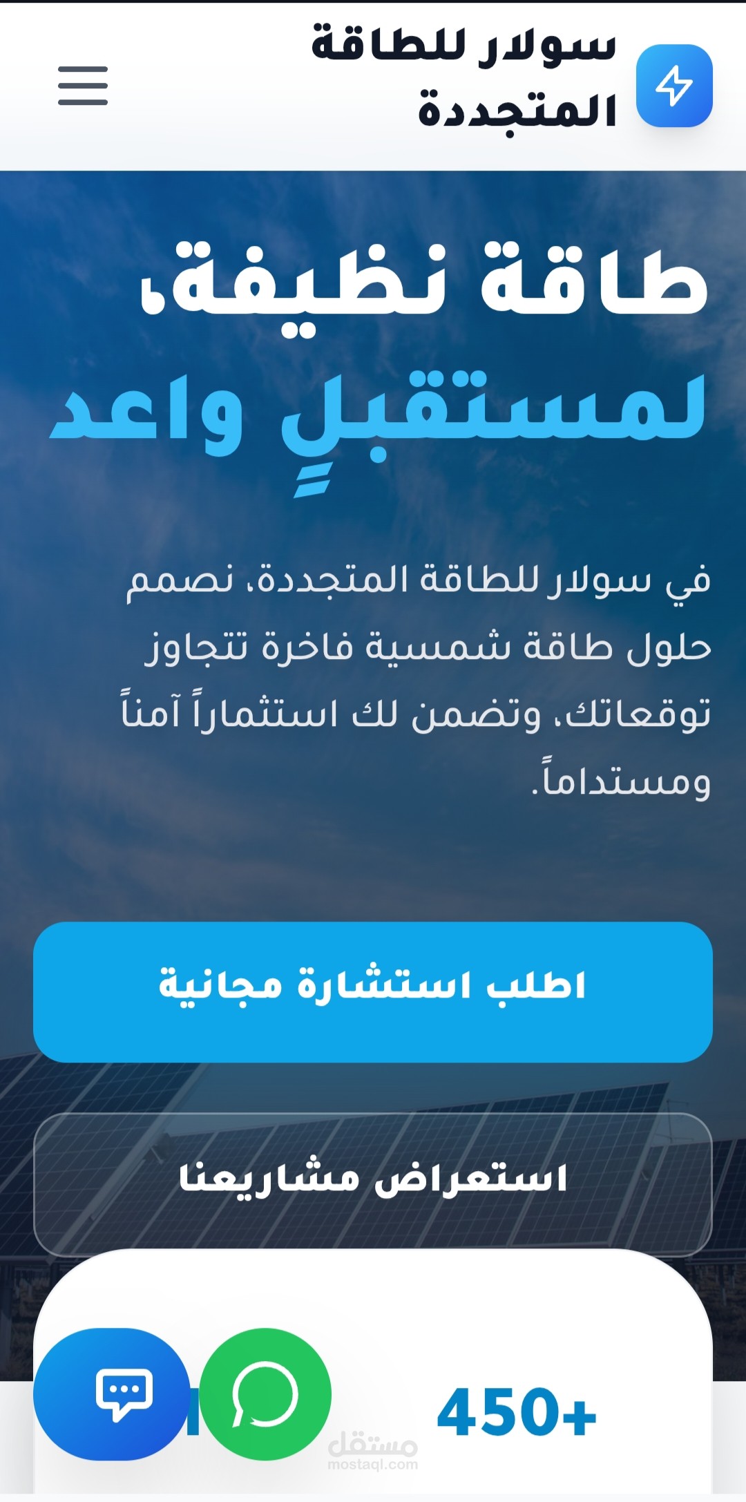 موقع لشركة في مجال الطاقة المتجددة (تصميم عصري + استضافة مجانية مدى الحياة)