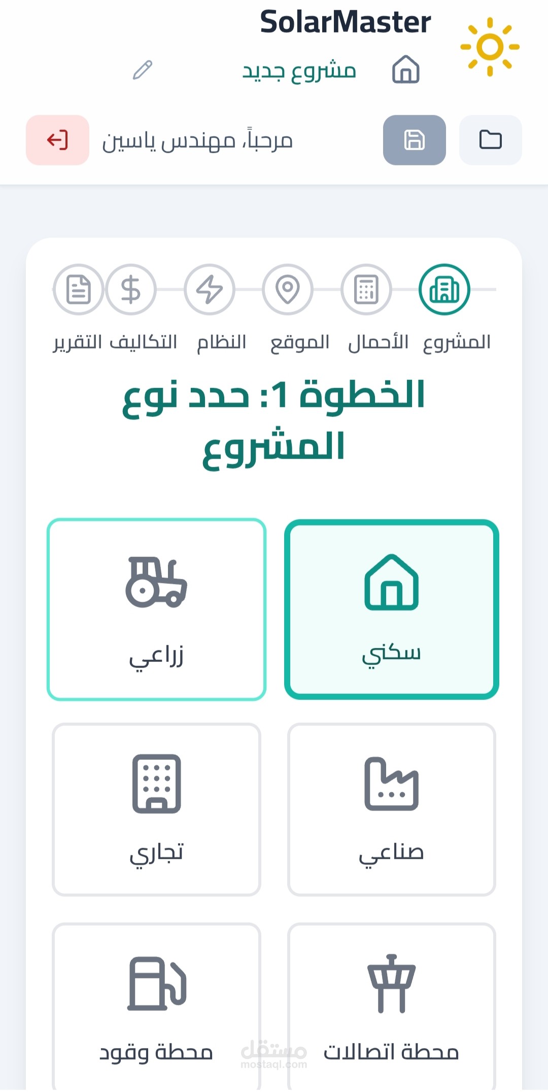 تطبيق SolarMaster لتصميم أنظمة الطاقة الشمسية