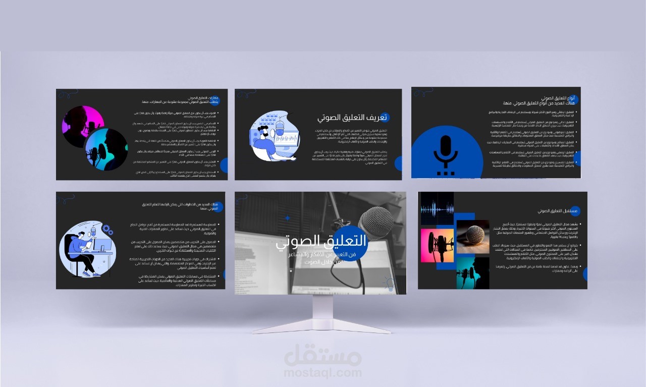 عرض تقديمي بوربوينت احترافي عن التعليق الصوتي