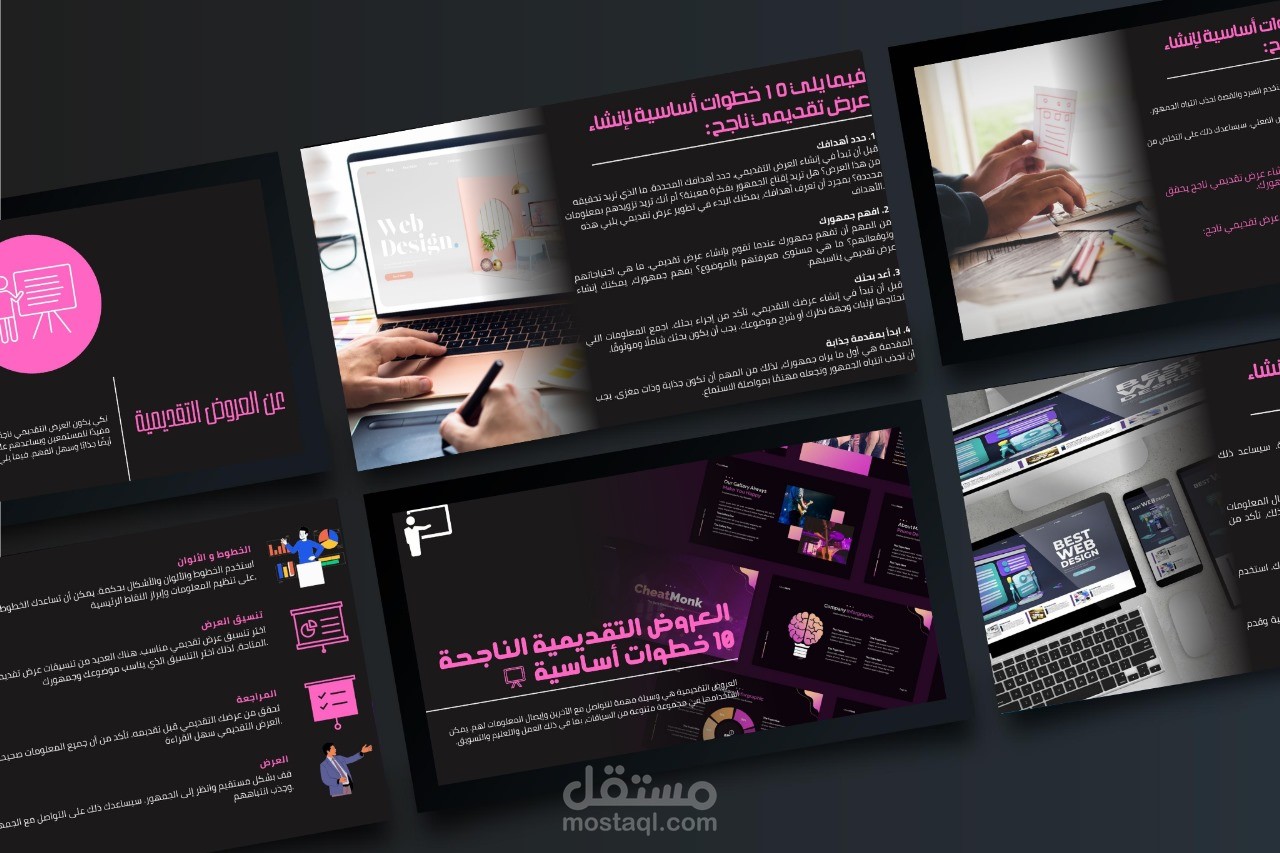 عرض بوربوينت عن خطوات تصميم العروض التقديمية الناجحة