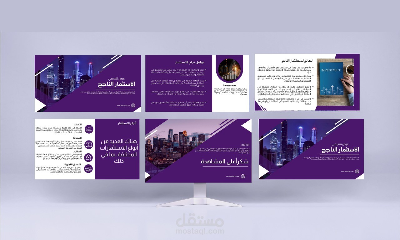 عرض تقديمي بوربوينت عن الاستثمار في علم الاقتصاد