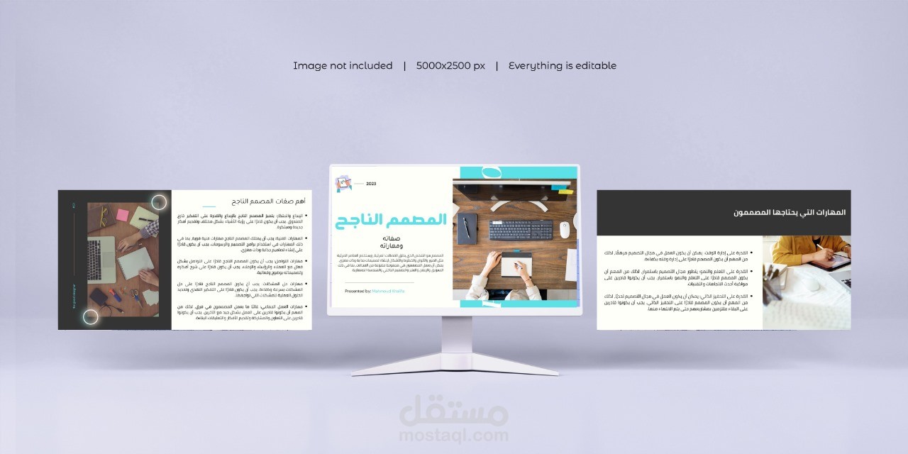 عرض تقديمي بوربوينت عن صفات المصمم الناجح