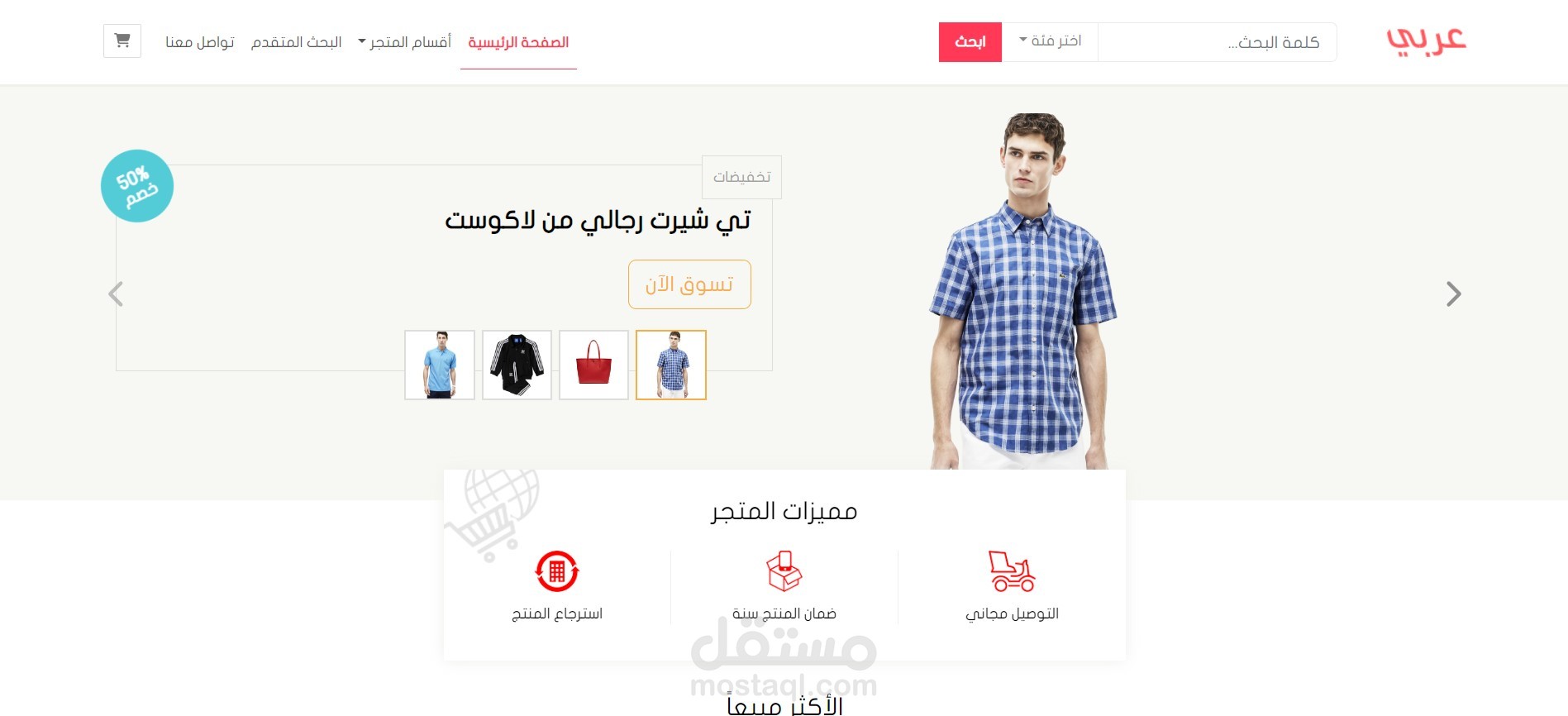 قالب موقع متجر الكتروني