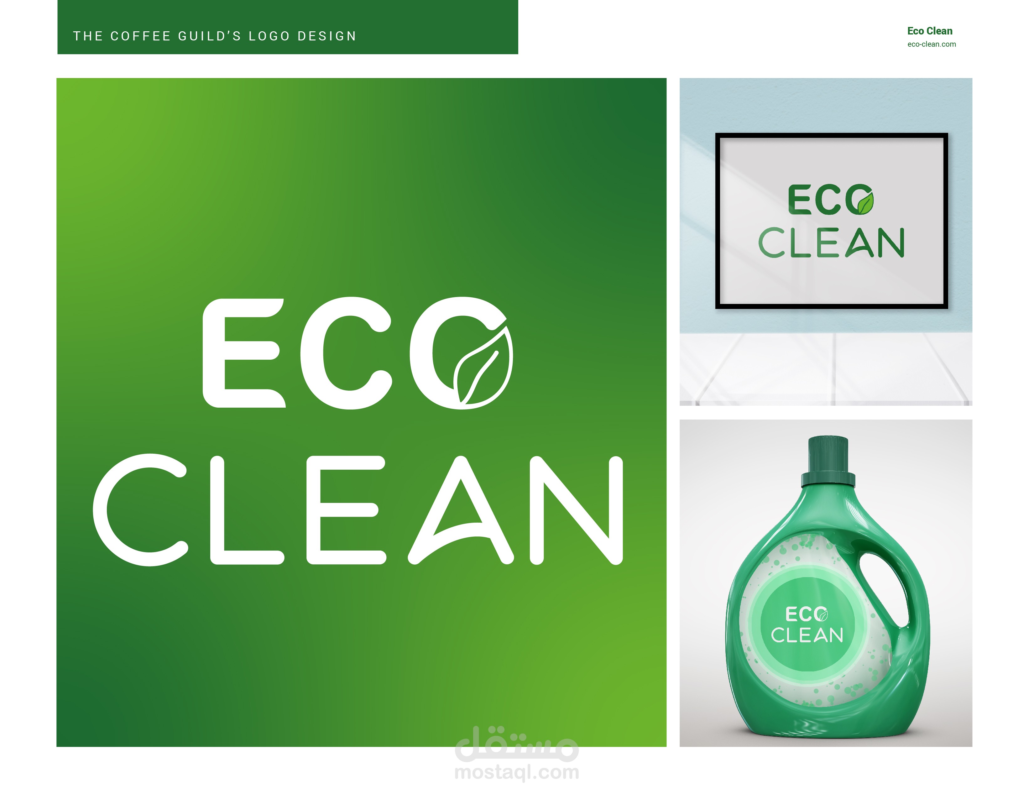تصميم الشعار لـ Eco Clean
