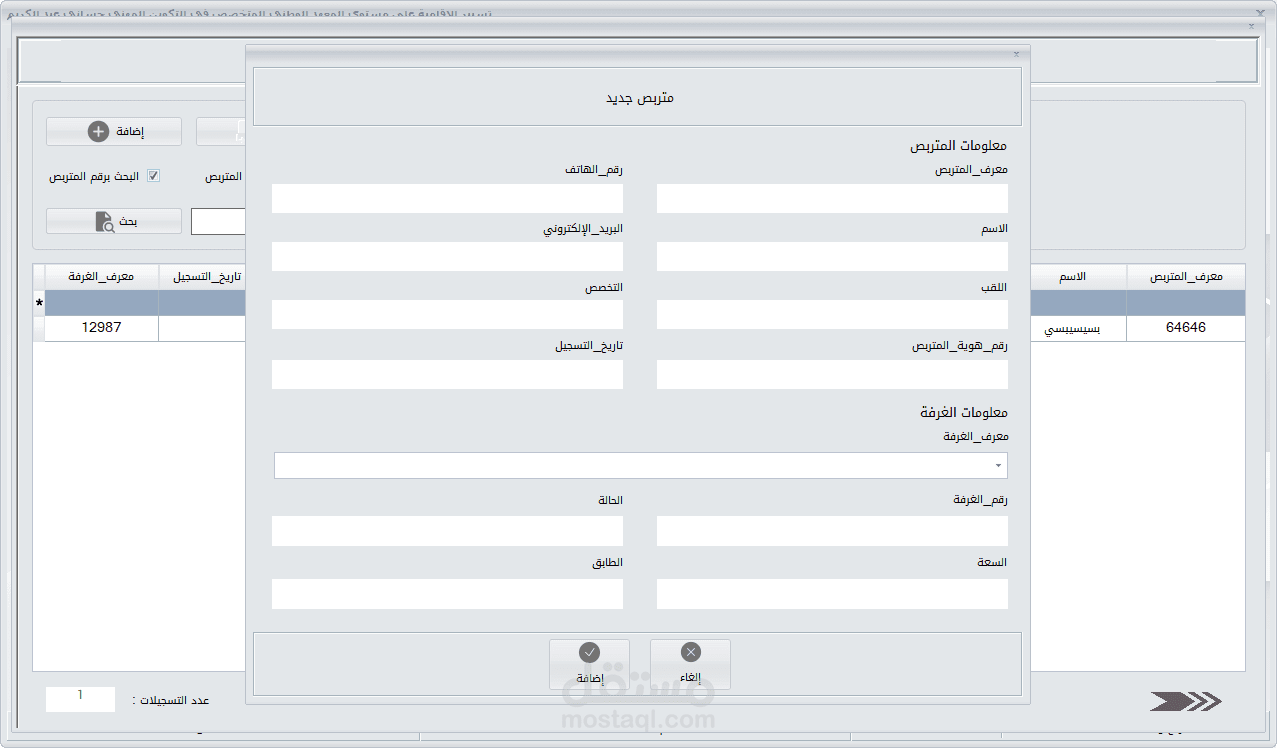 برنامج تسيير الاقاميين في المعهد الوطني المتخصص في التكوين المهنية