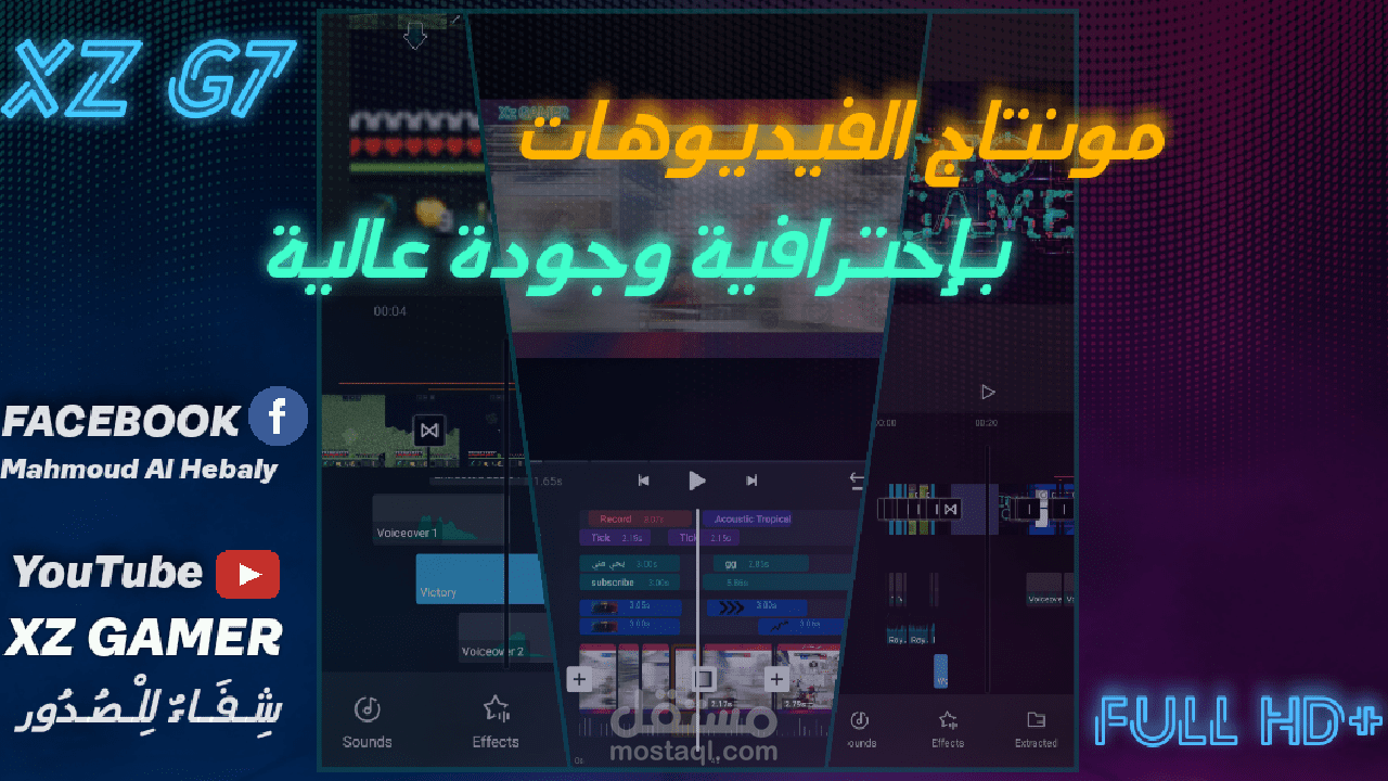 مونتاج فيديو بجودة عالية