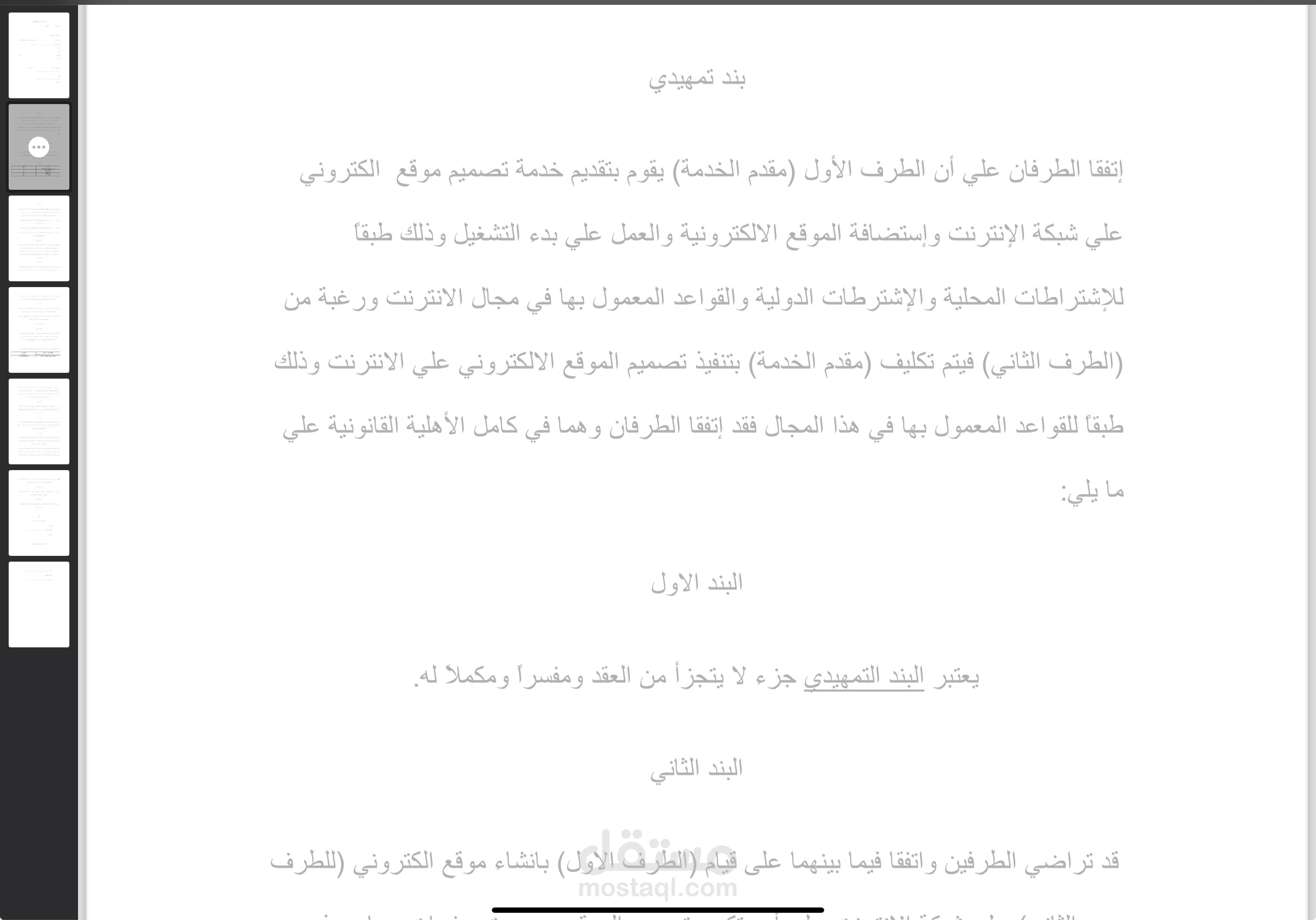 نموذج عقد تصميم موقع الكتروني