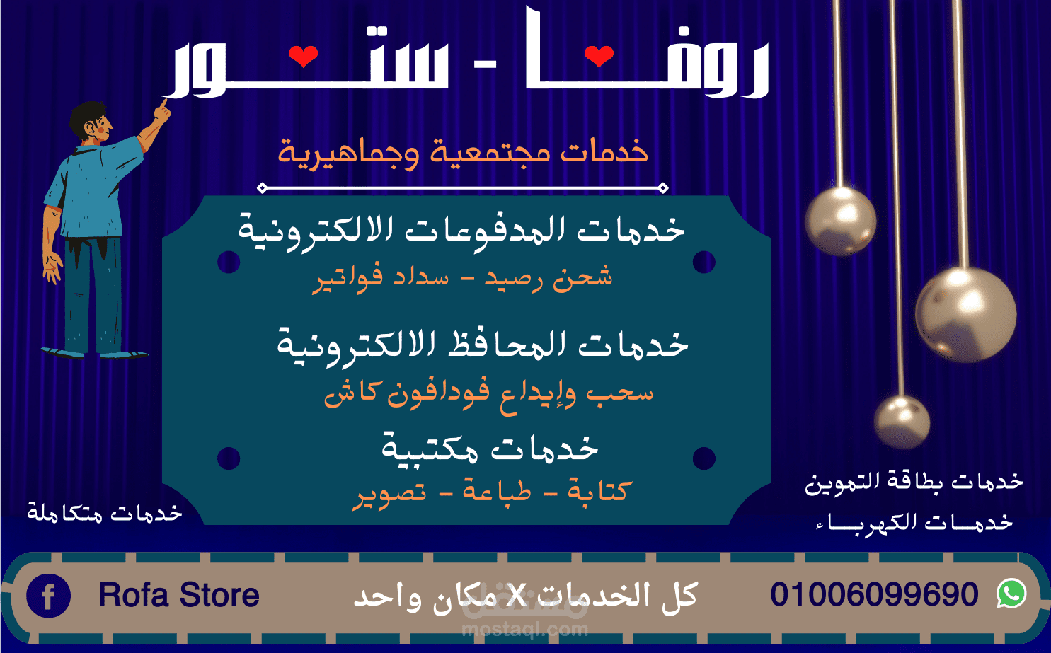 تصميم دعايا سنتر خدمات عامة