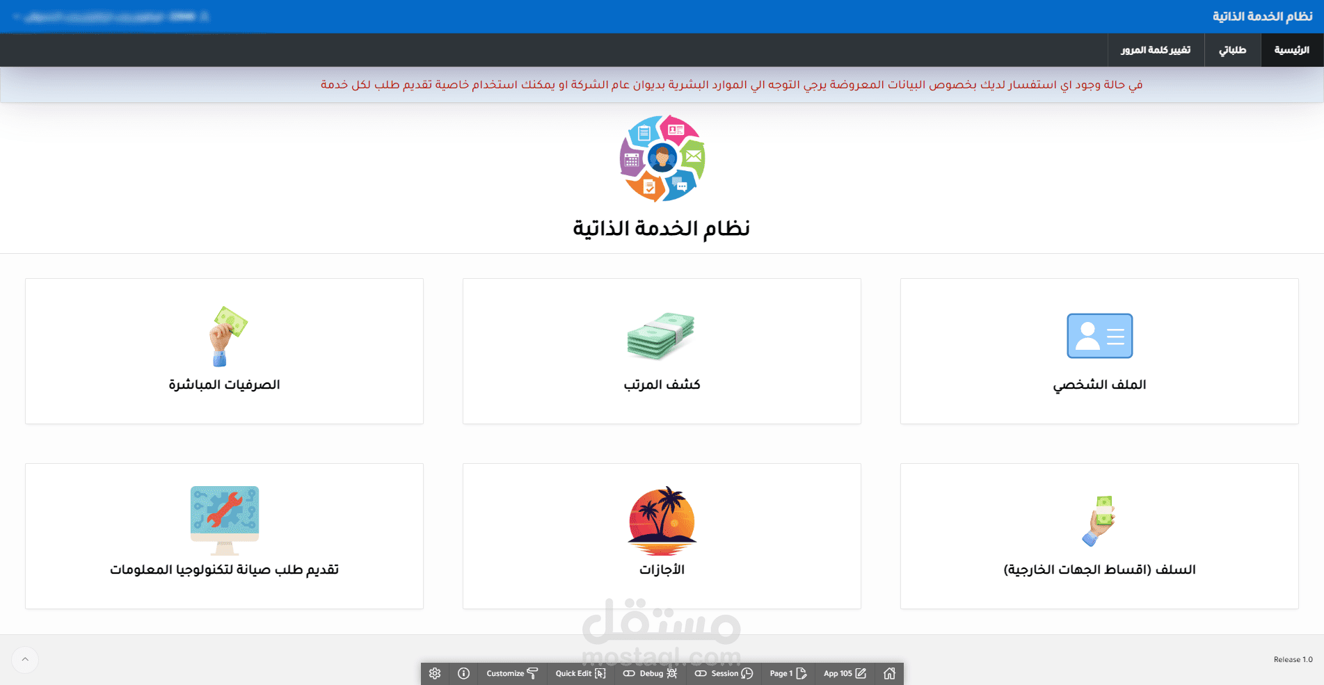 نظام الخدمة الذاتية