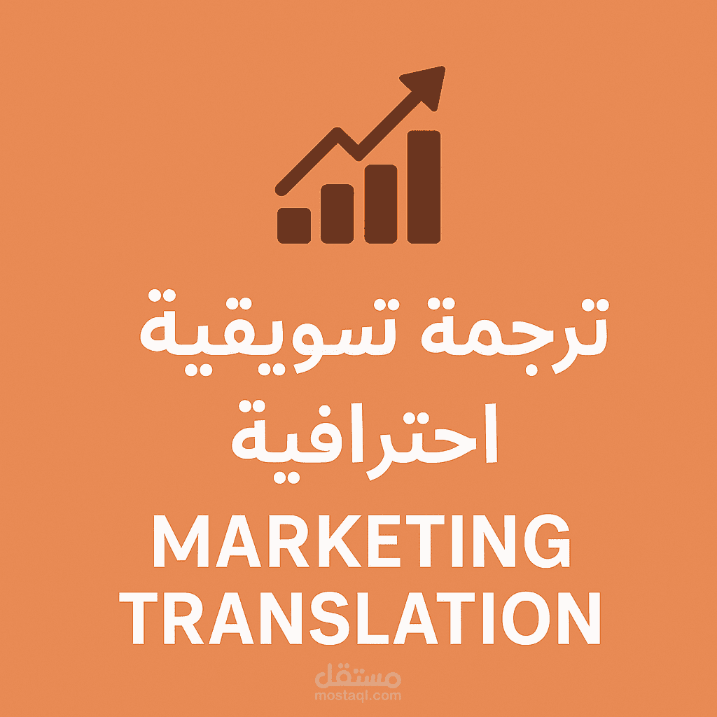 ترجمة احترافية لمقال تسويقي (إنجليزي-عربي) بعنوان "5 طرق لزيادة تفاعل العملاء"
