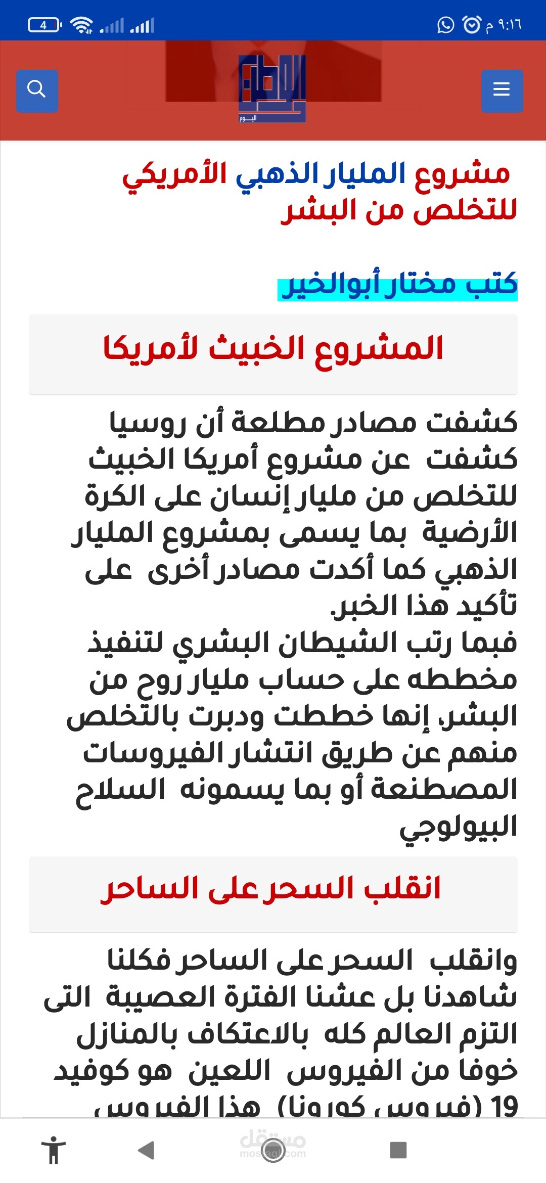 مشروع المليار الذهبي الأمريكي للتخلص من البشر