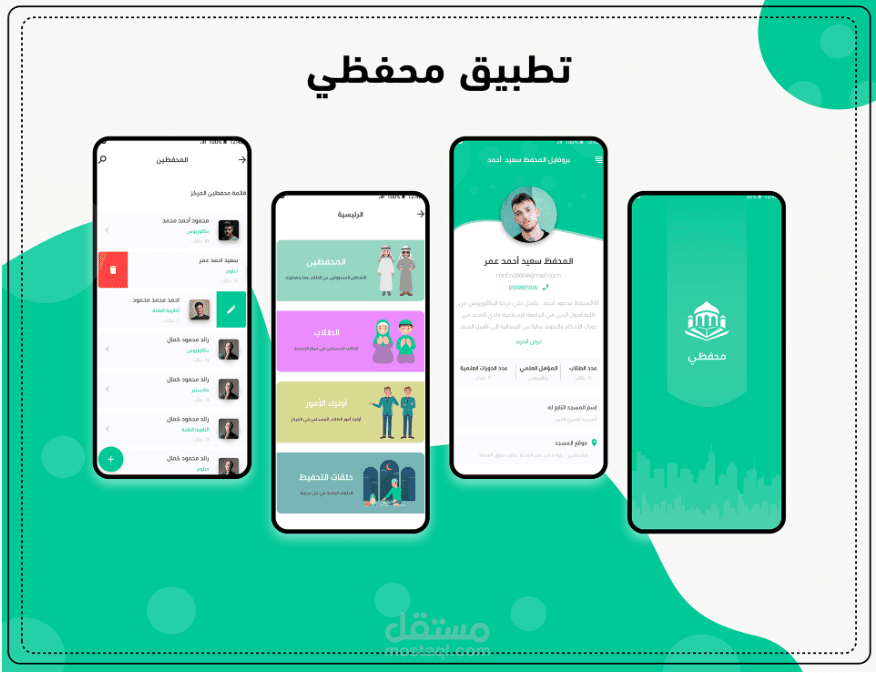 تصميم واجهة التطبيق UX UI عالية الجودة