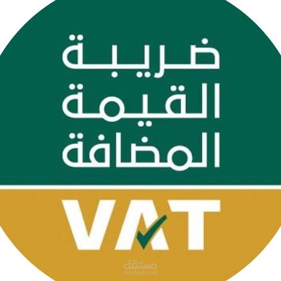 بحث عن الضريبة على القيمة المضافة