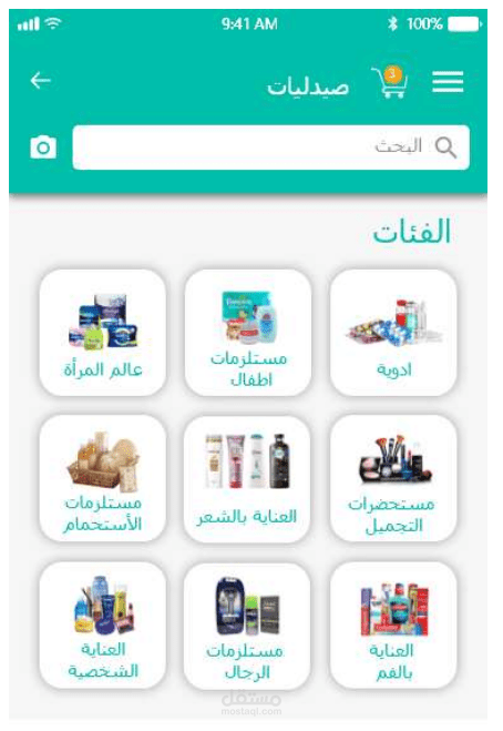 ابلكيشن لادارة الصيدليات