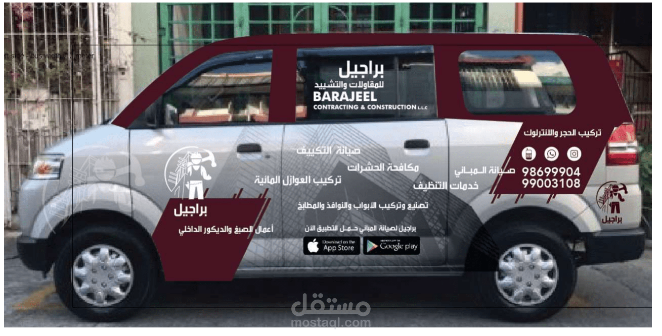 ابلكيشن براجيل للصيانه