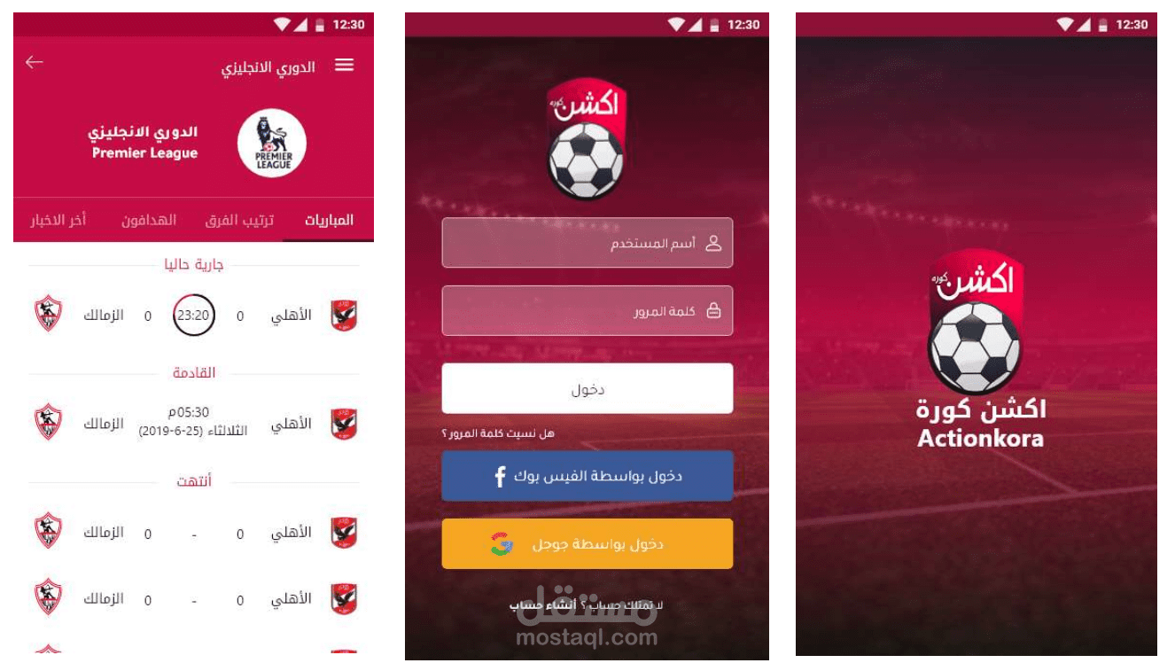 ابلكيشن اكشن كورة