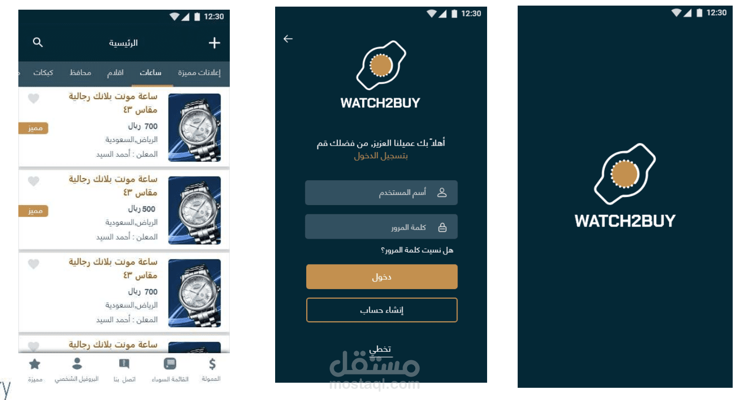 ابلكيشن بيع ساعات