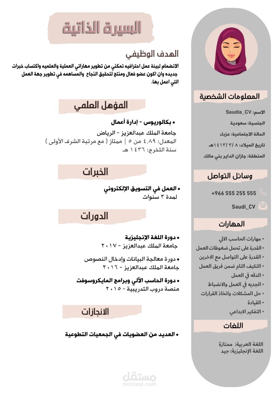 إنشاء السير الذاتية والتصميمات Word