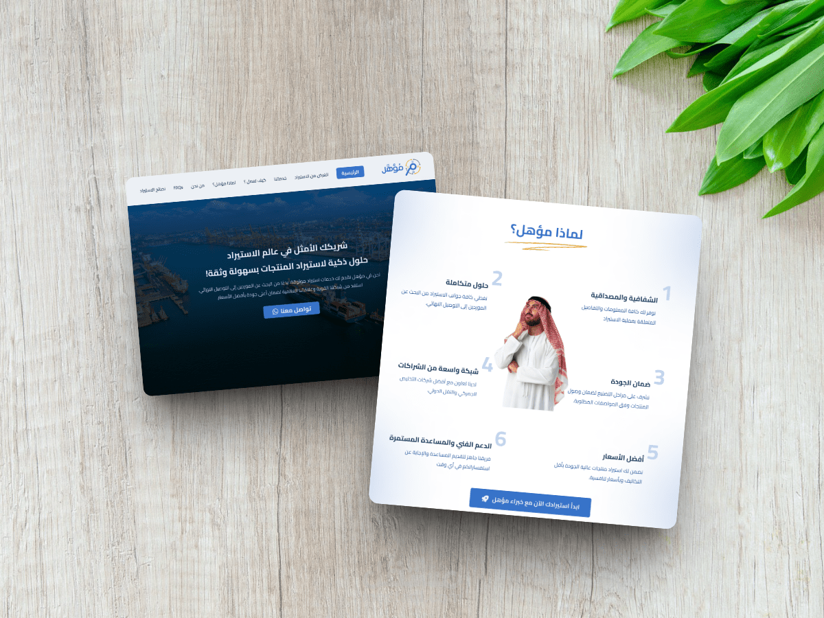 Landing Page لشركة استيراد وتصدير سعودية – تصميم حديث وتجربة سلسة