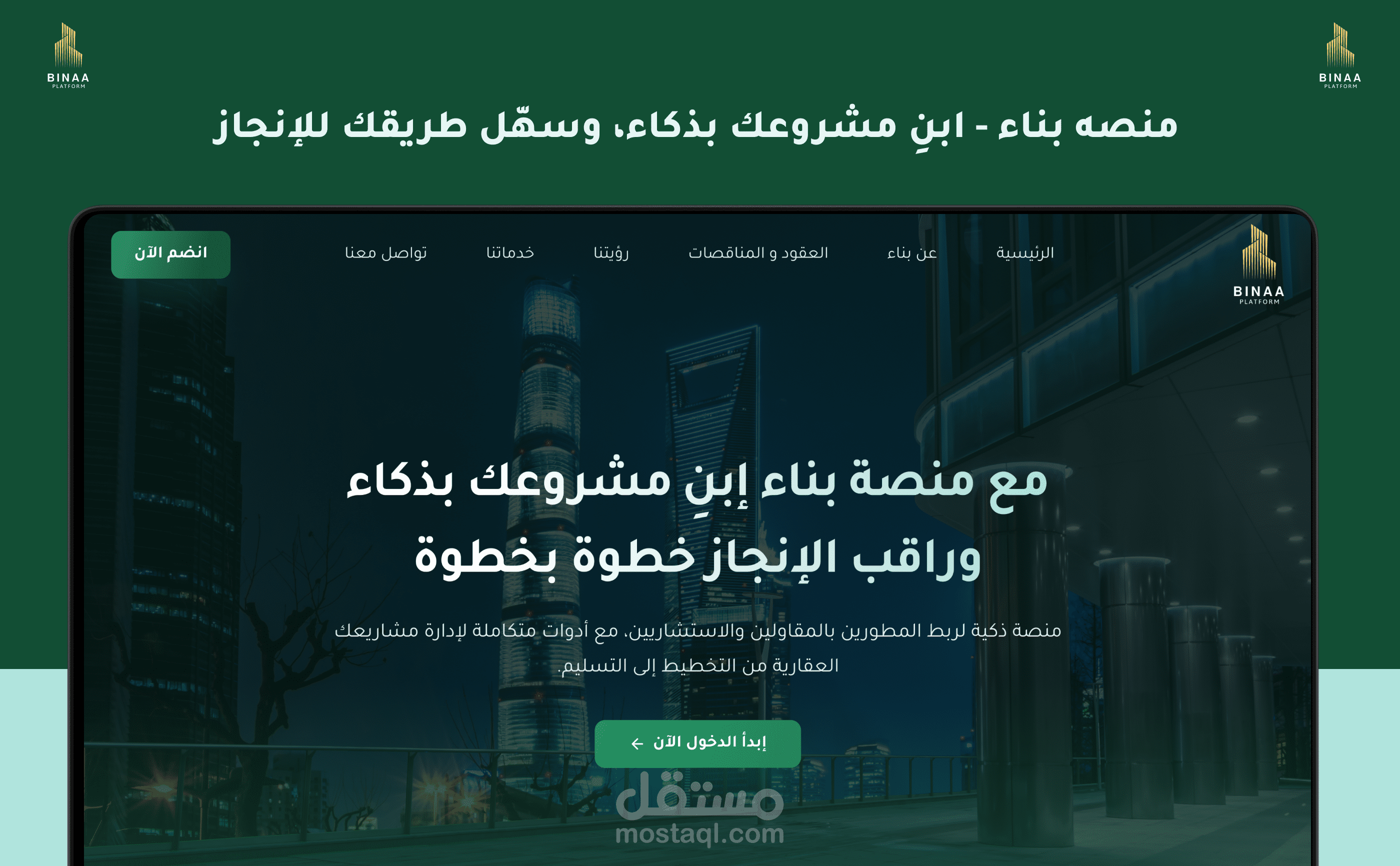 تصميم متكامل لواجهة منصة بناء لإدارة المشاريع والمناقصات العقارية
