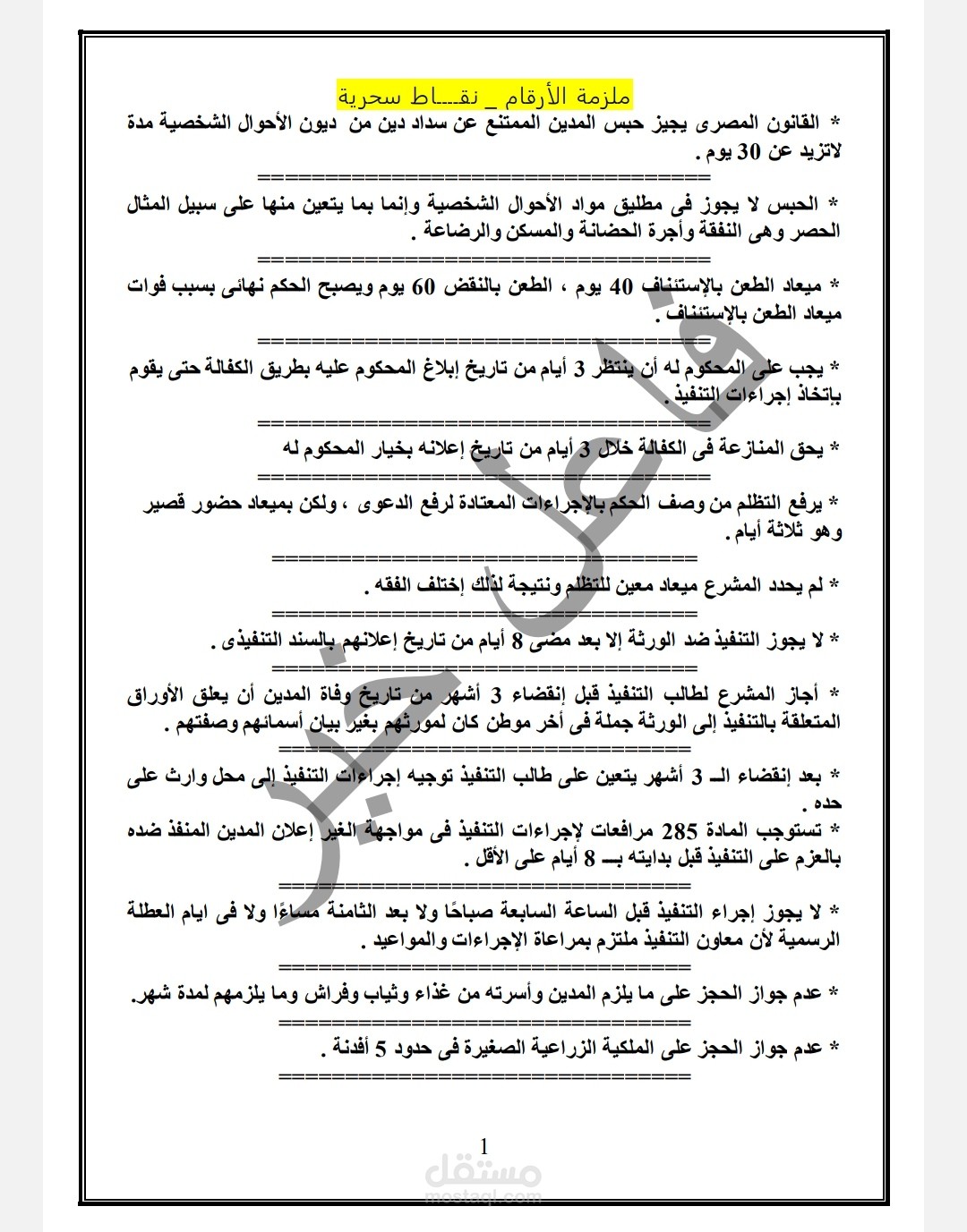 مذكرة مواعيد قانونية سحرية