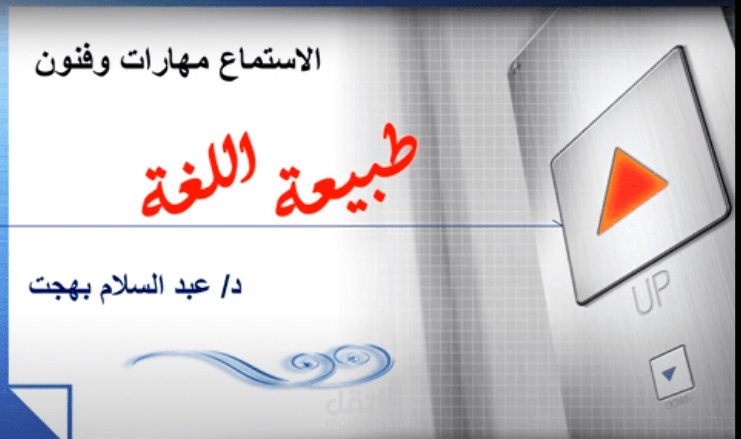 طبيعة اللغة