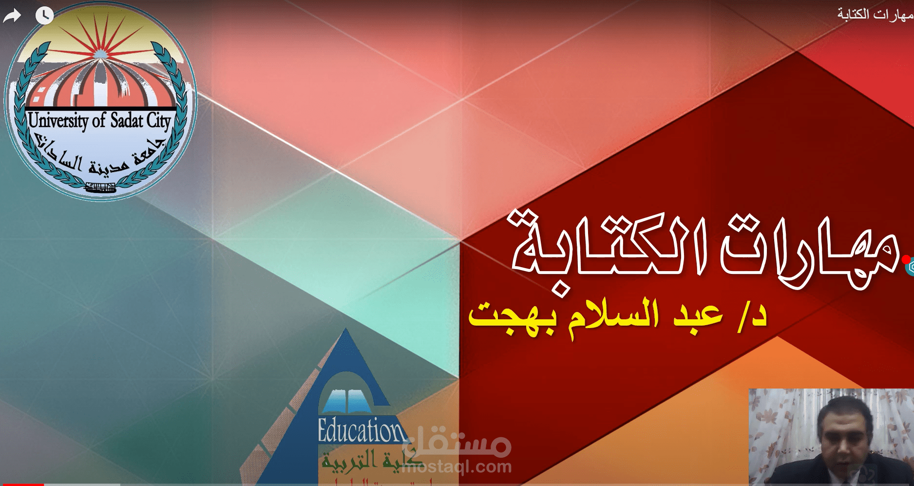 مهارات الكتابة