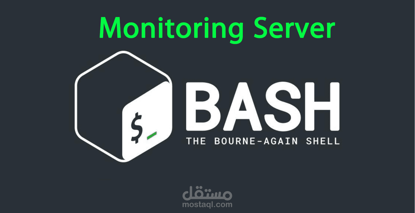 تصميم برنامج Bash لجمع الملفات السيرفر وارسال الإيميلات