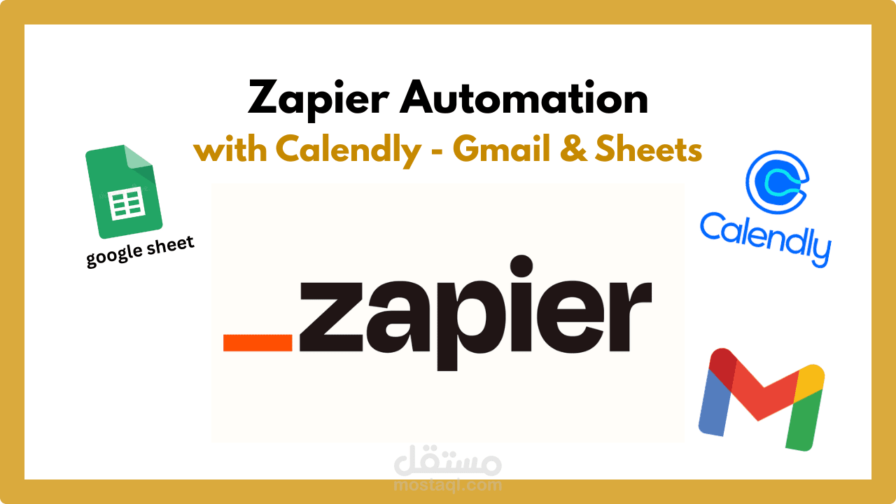 أتمتة الحجز والربط باستخدام Zapier وCalendly وGoogle Sheets و Gmail