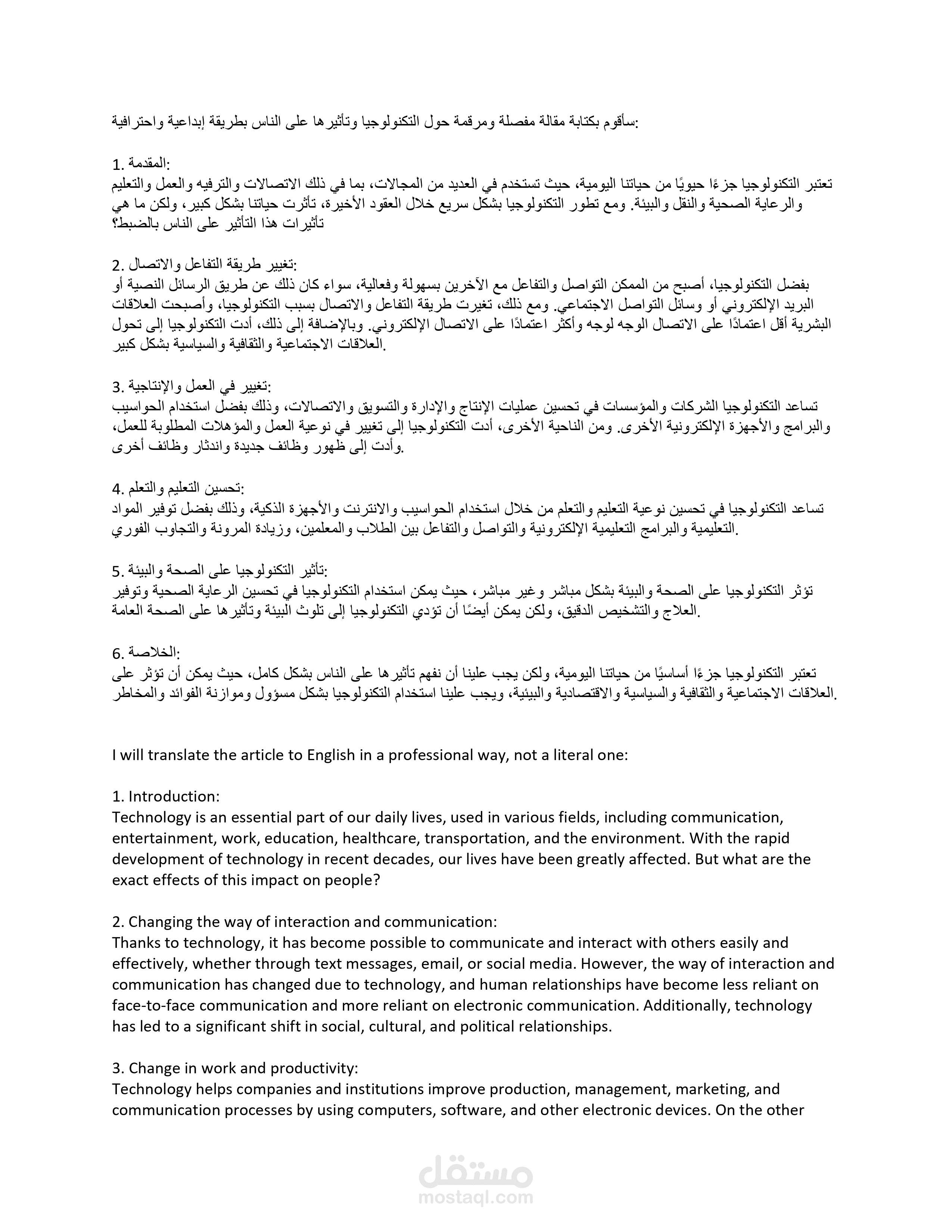 كتابة مقال وترجمته من العربيه الي الانجليزيه بطريقه احترافيه