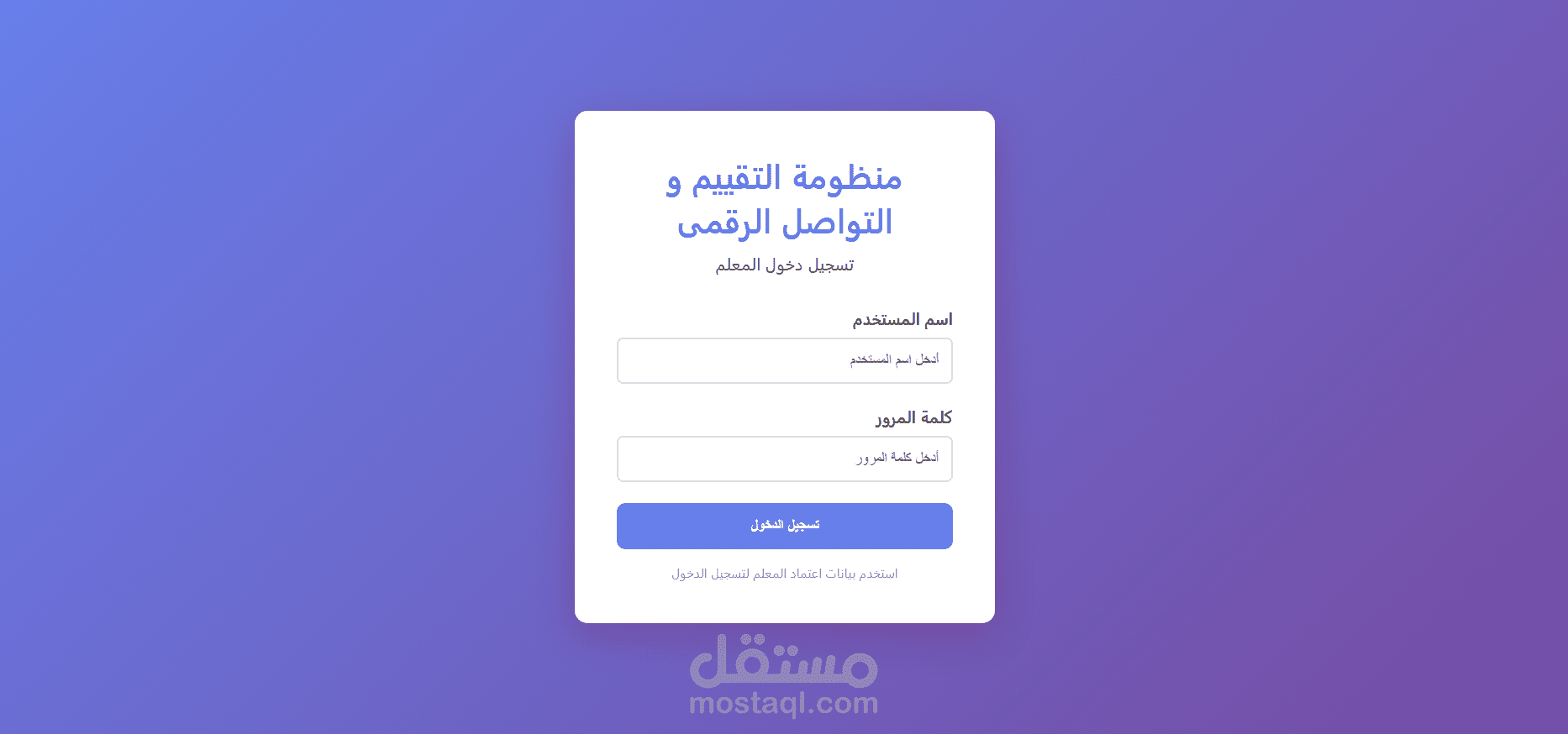 منظومة التقييم و التواصل الرقمىي