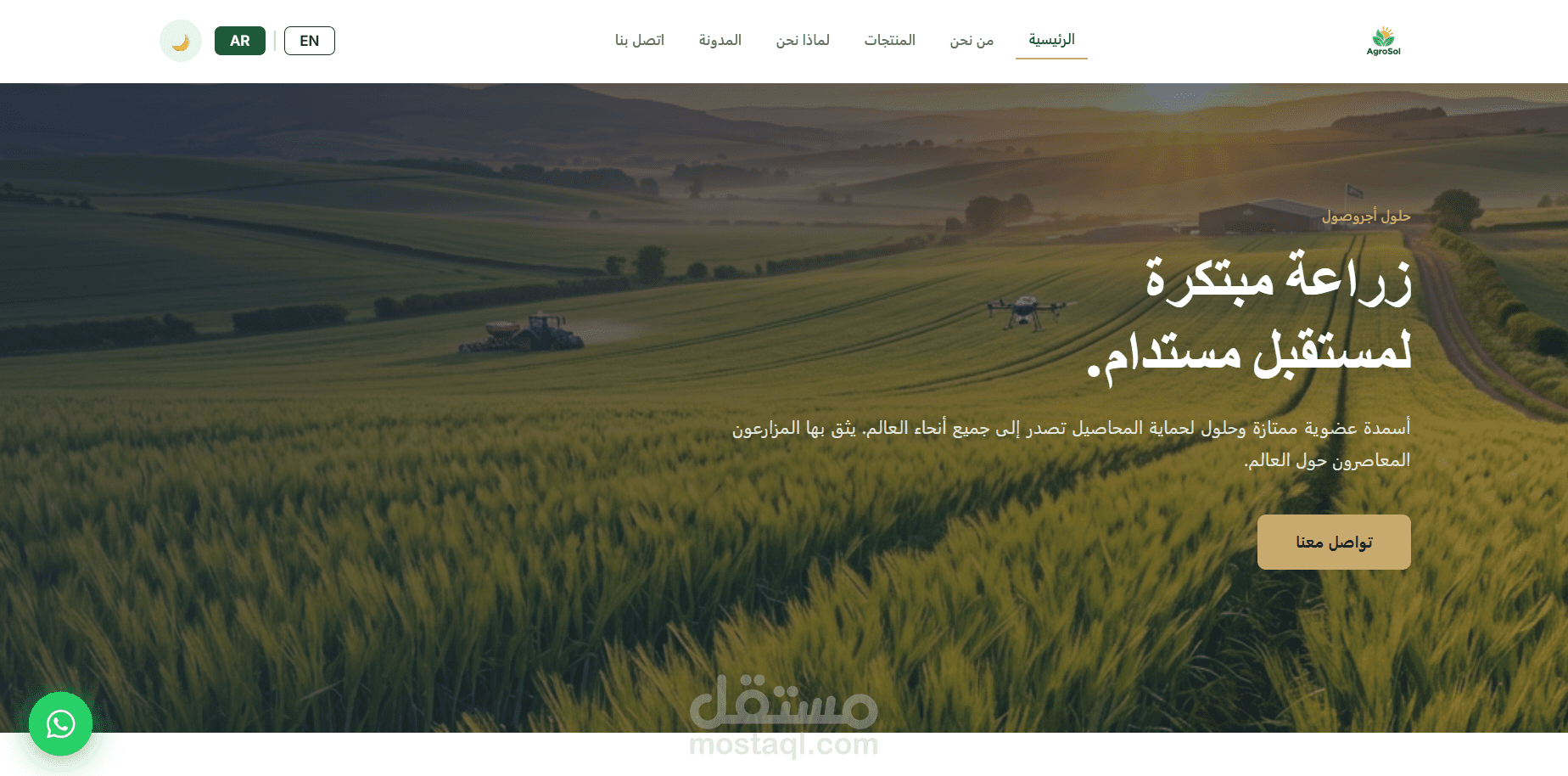 تصميم وتطوير موقع إلكتروني تعريفي ثنائي اللغة لشركة حلول زراعية