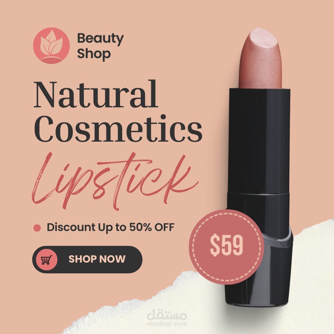 بوست إعلاني مستحضرات تجميل