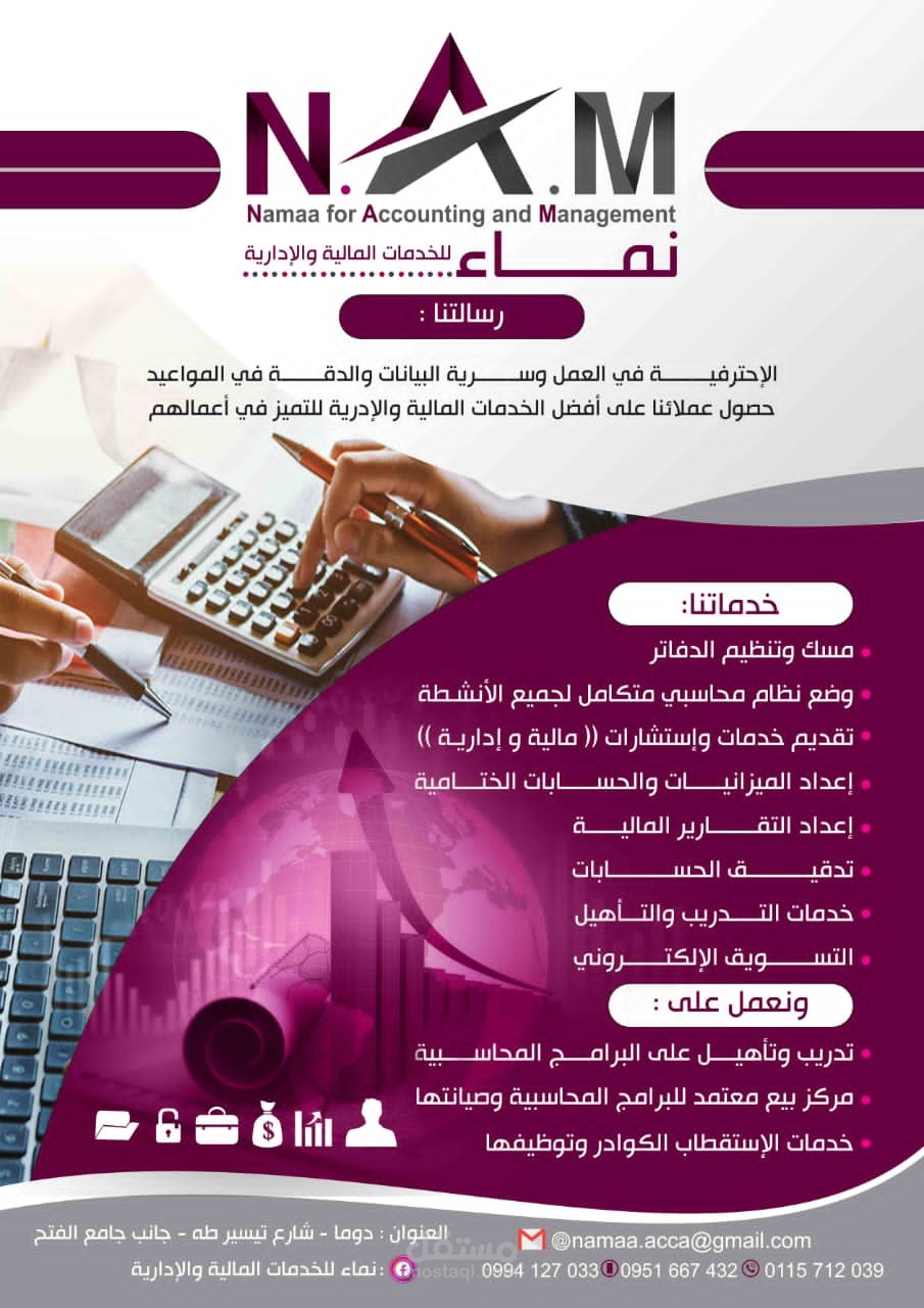 نماء للخدمات المالية والادارية