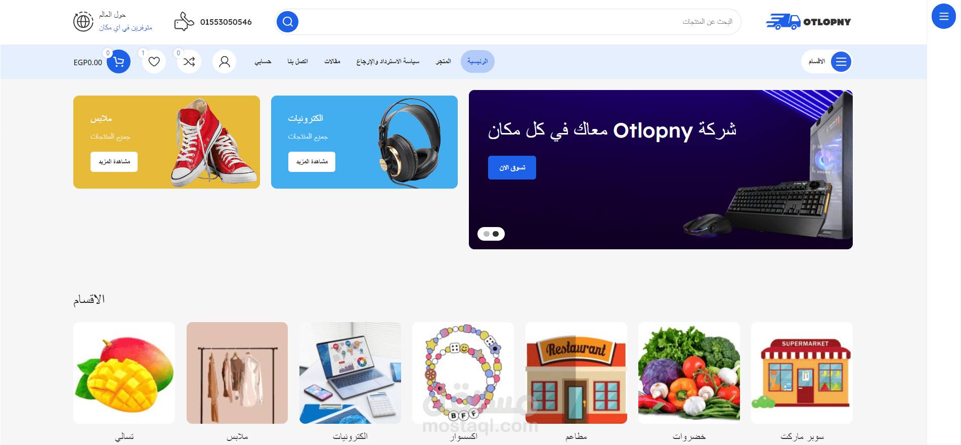متجر الكتروني