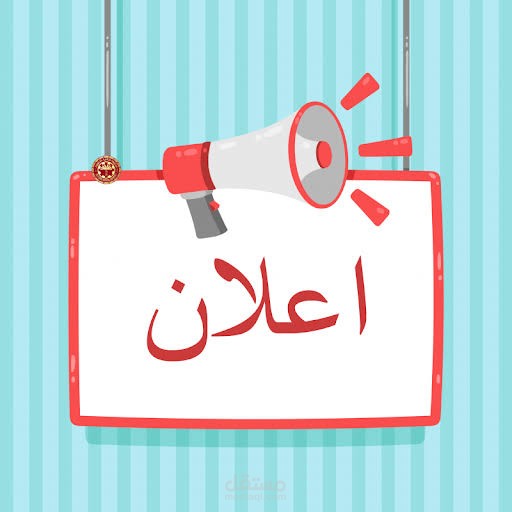 إعلان بالفصحى لمكتب صرافة