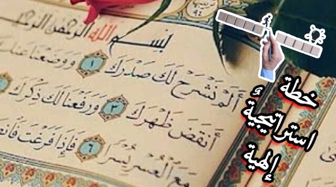 خطة استراتيجية