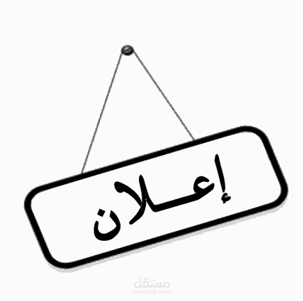 إعلان شنط