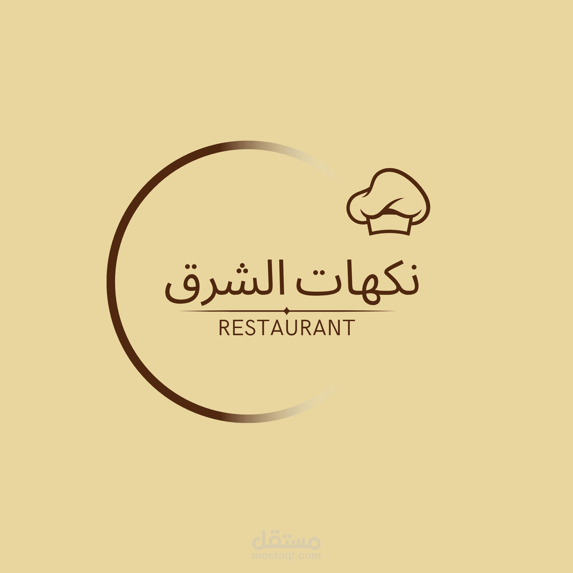 نكهات الشرق
