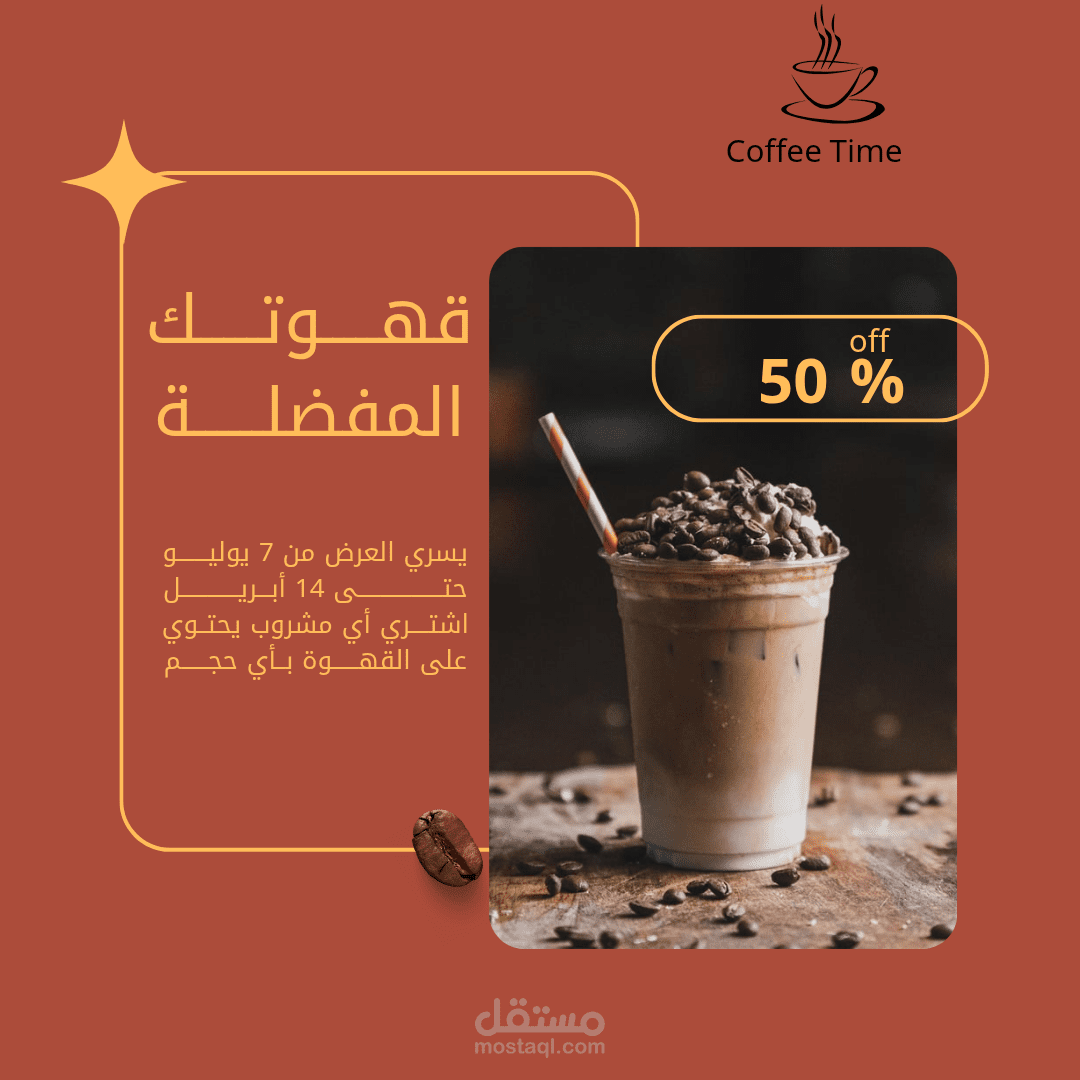 تصميم حملة إعلانية لمقهى "Coffee Time"
