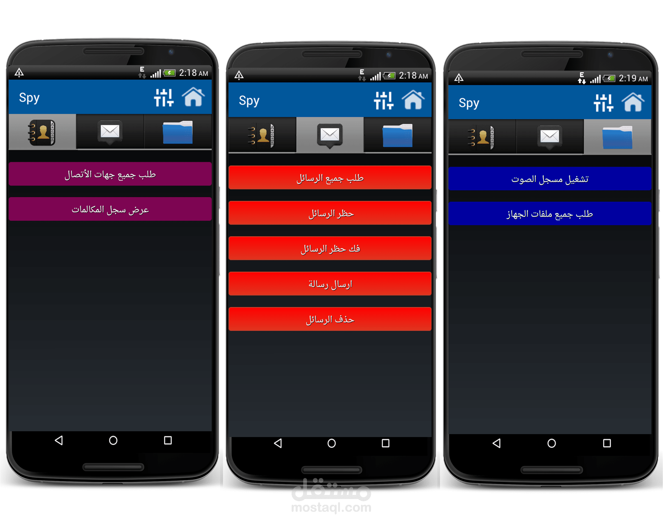 برنامج التجسس