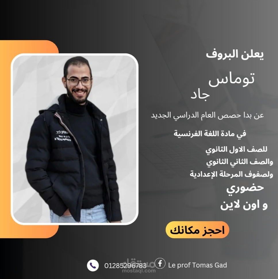 تصميم لمعلم