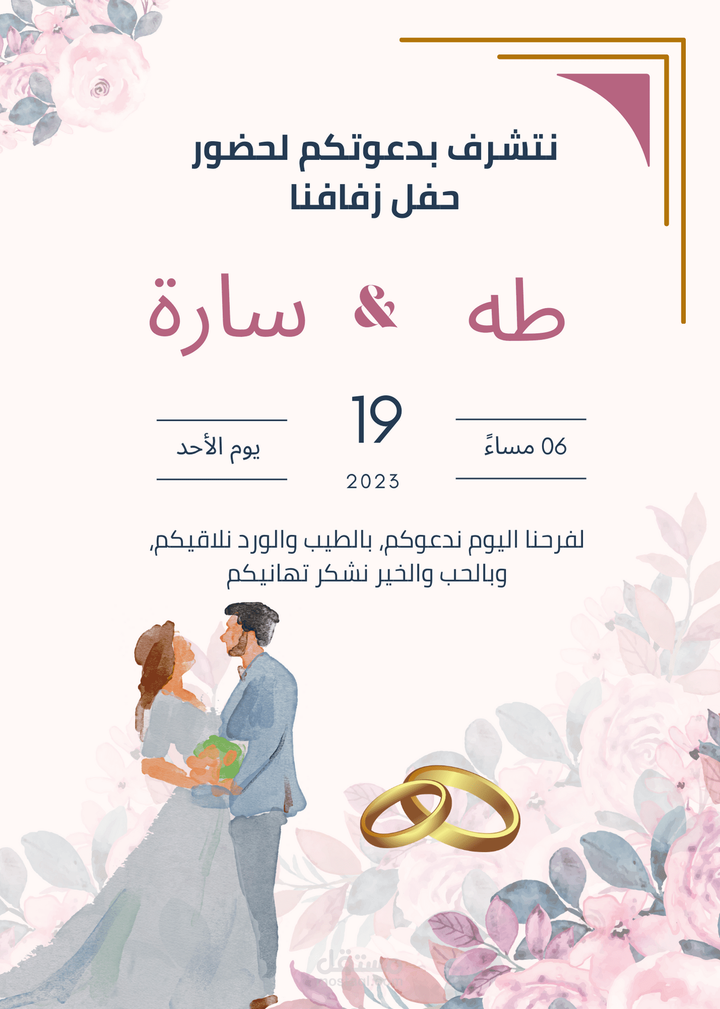 دعوة حفل زفاف